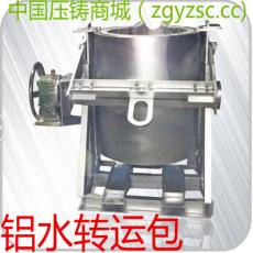 铝水转运包
