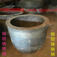 熔铝、熔锌铸铁锅