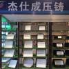中山市杰仕成压铸厂